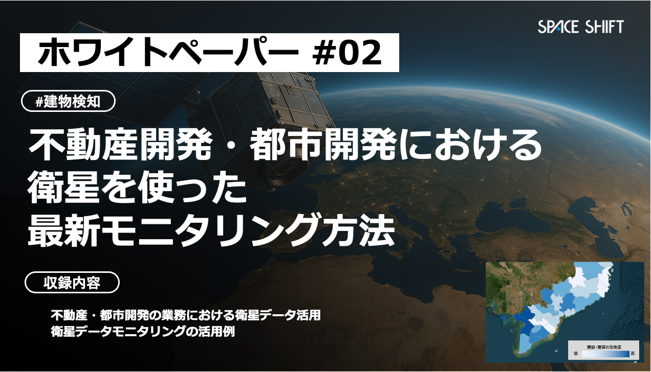 ホワイトペーパー #02