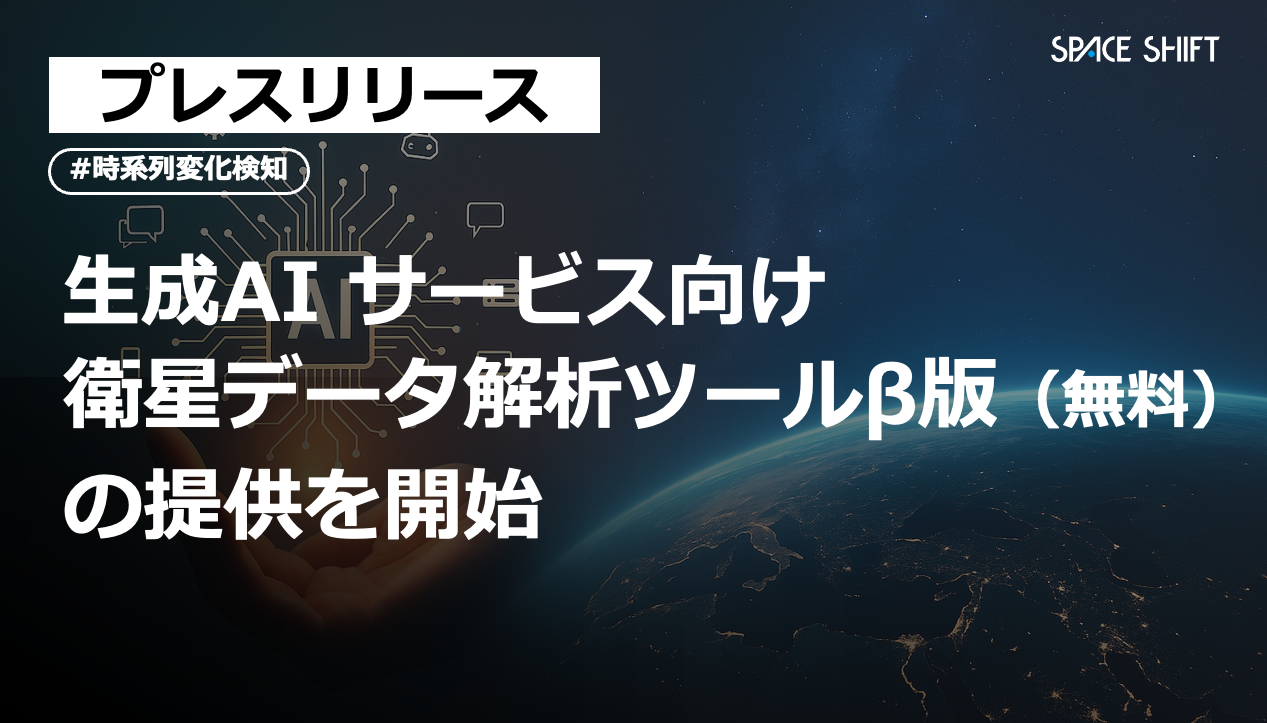 プレスリリース