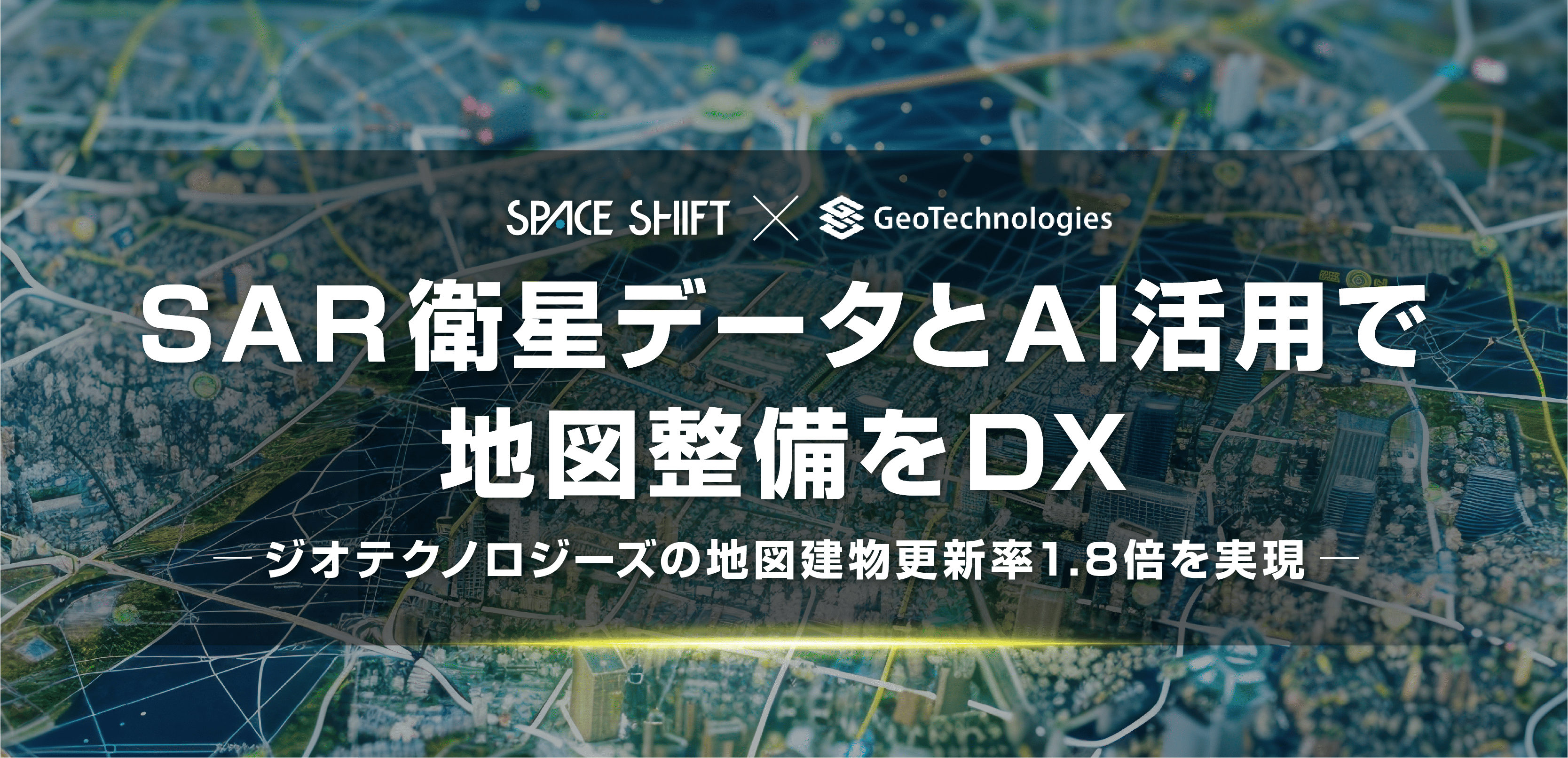 SAR衛星データとAI活用で地図整備をDX
