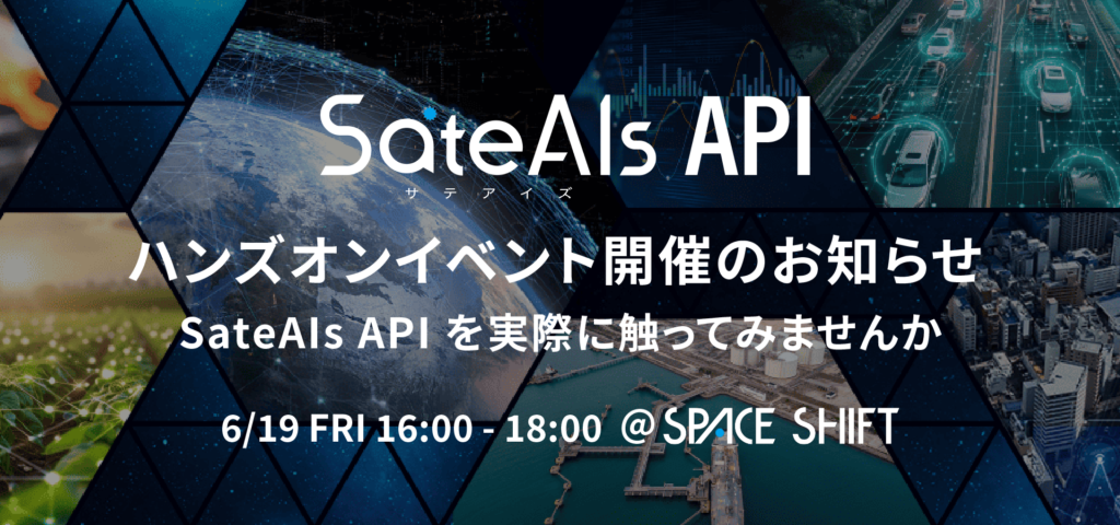 SateAIs APIハンズオンイベントKV