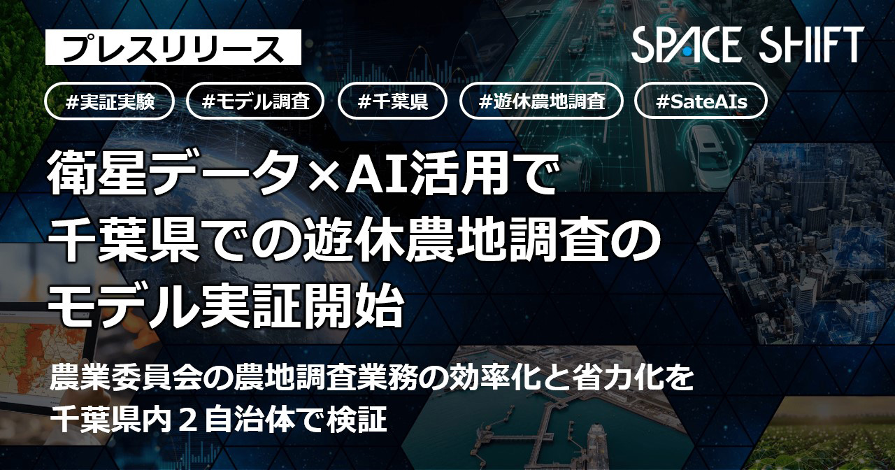 千葉県モデル実証KV
