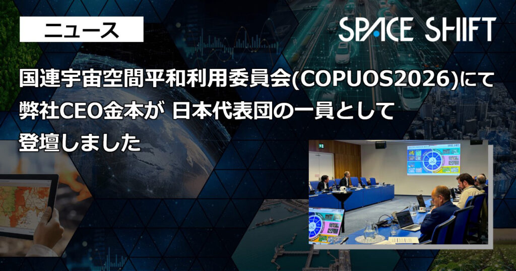 COPUOS2026