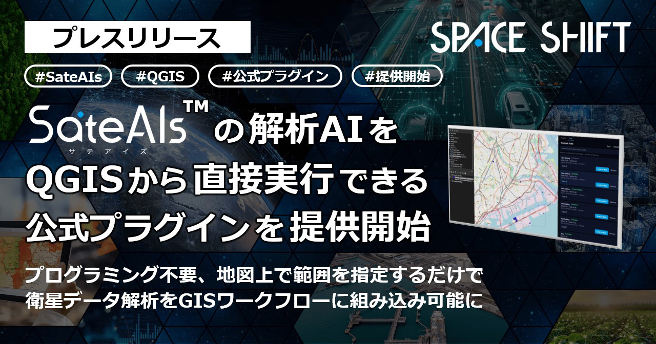 SateAIs_pluginのキービジュアル
