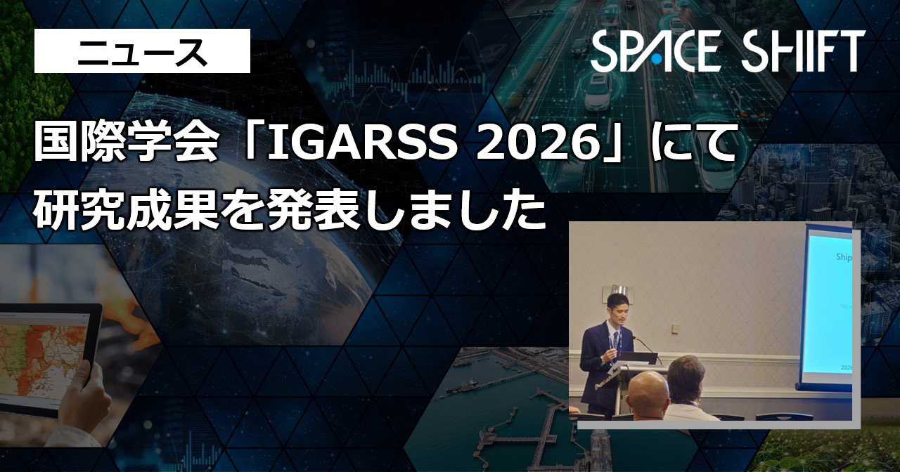 国際学会IGARSS