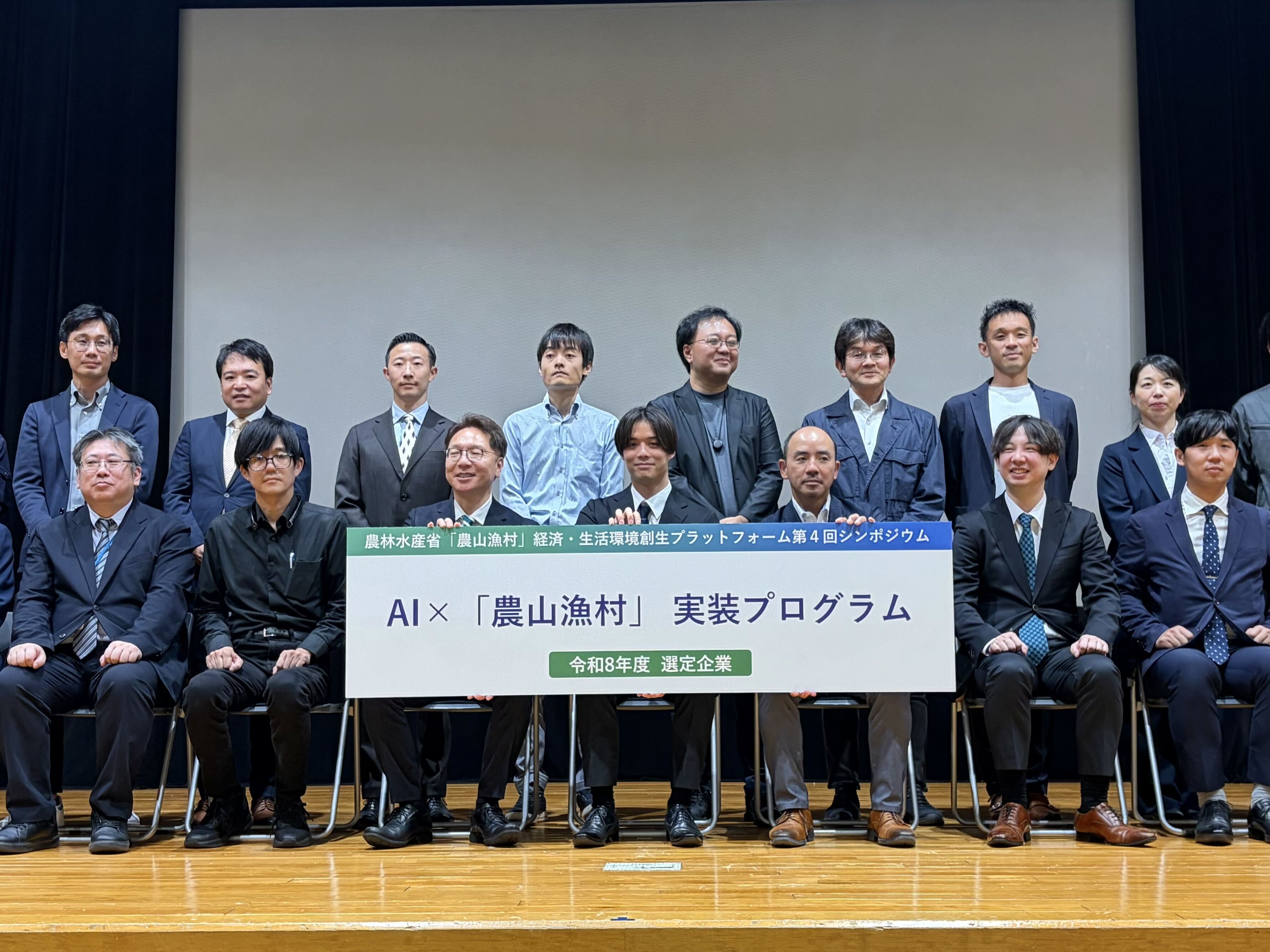 「農山漁村」経済・生活環境創生プラットフォーム第4回シンポジウムの様子