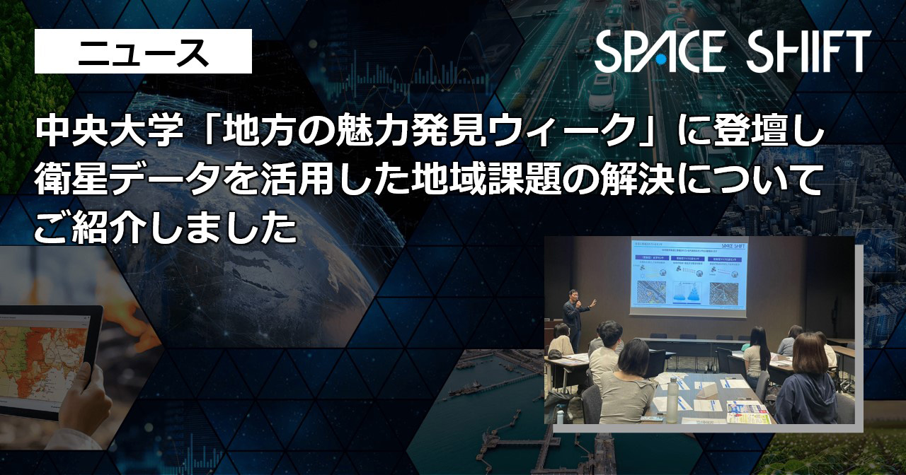 中央大学にて登壇 キービジュアル