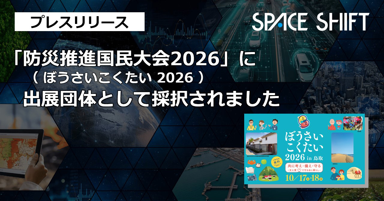 ぼうさいこくたい2026出展 キービジュアル